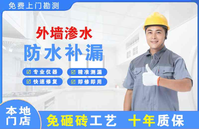 洛江外墙渗水维修